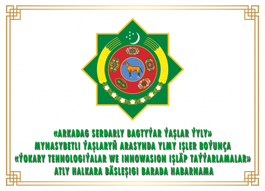 International contests of the Republic of Turkmenistan