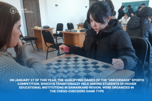 On January 27 of this year, the qualifying games of the “Universiade” sports competition, which is traditionally held among students of higher educational institutions in Samarkand region, were organized in the chess-checkers game type