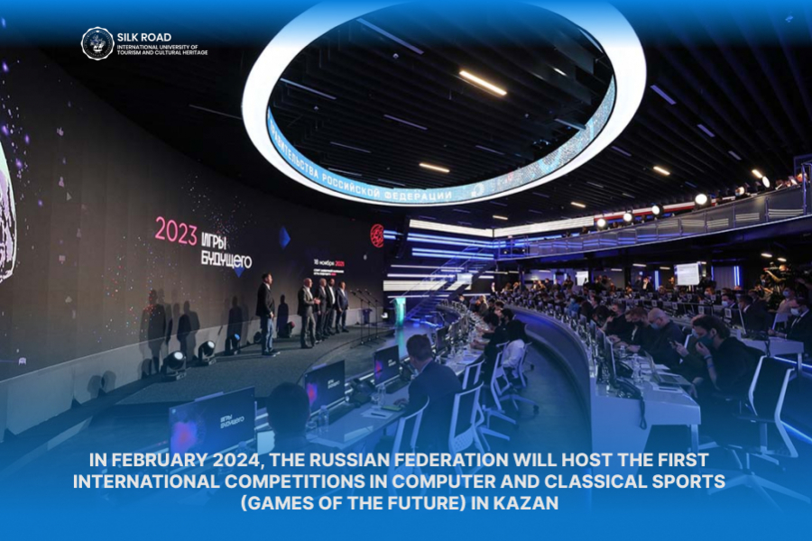 In February 2024, the Russian Federation will host the first international competitions in computer and classical sports (Games of the Future) in Kazan
