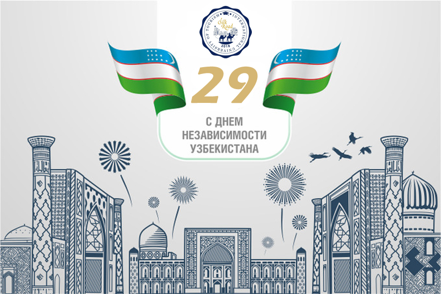Поздравление ко Дню независимости Узбекистана